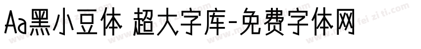 Aa黑小豆体 超大字库字体转换